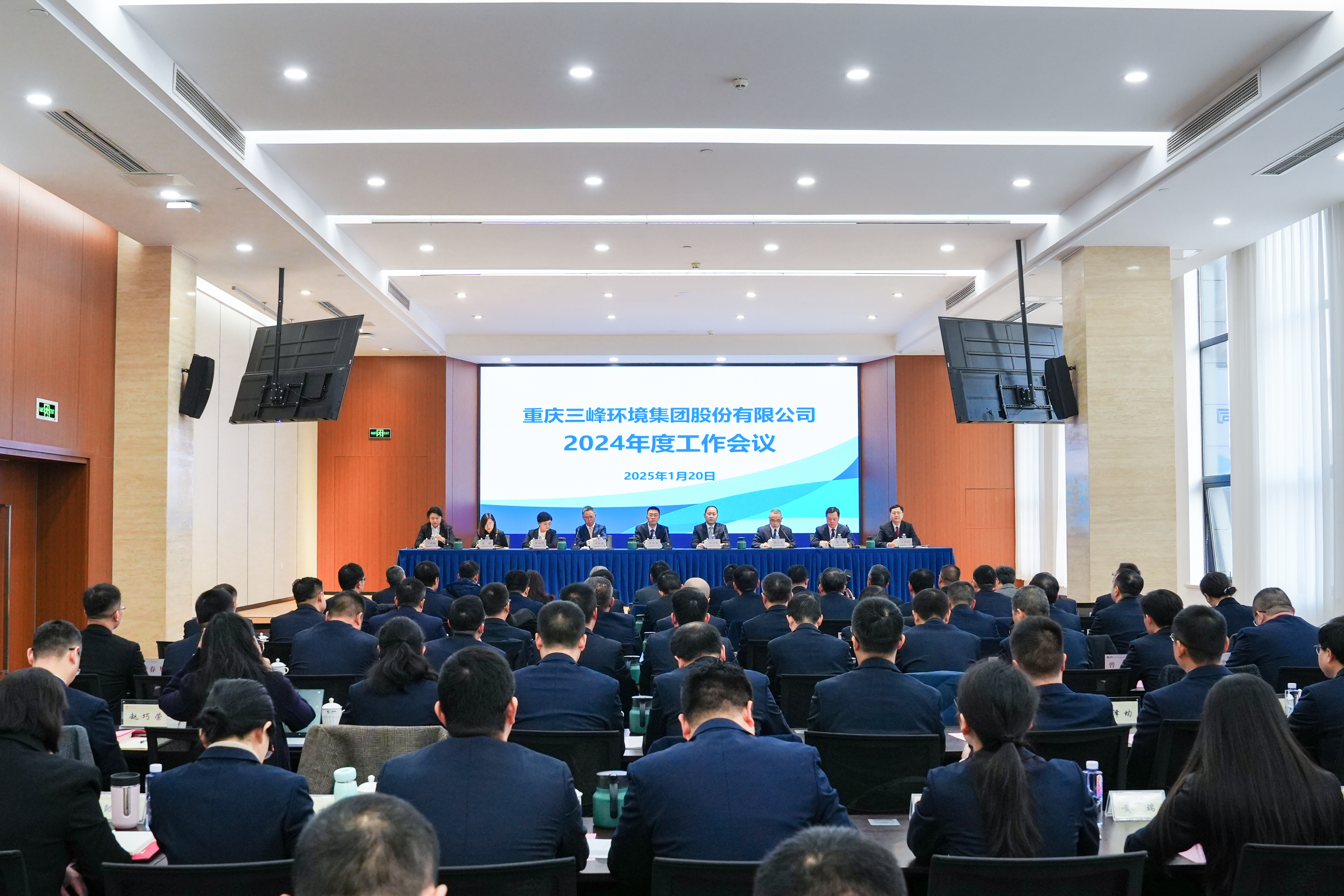 以終為始，奮楫篤行——三峰環(huán)境集團(tuán)召開(kāi)2024年度工作會(huì)