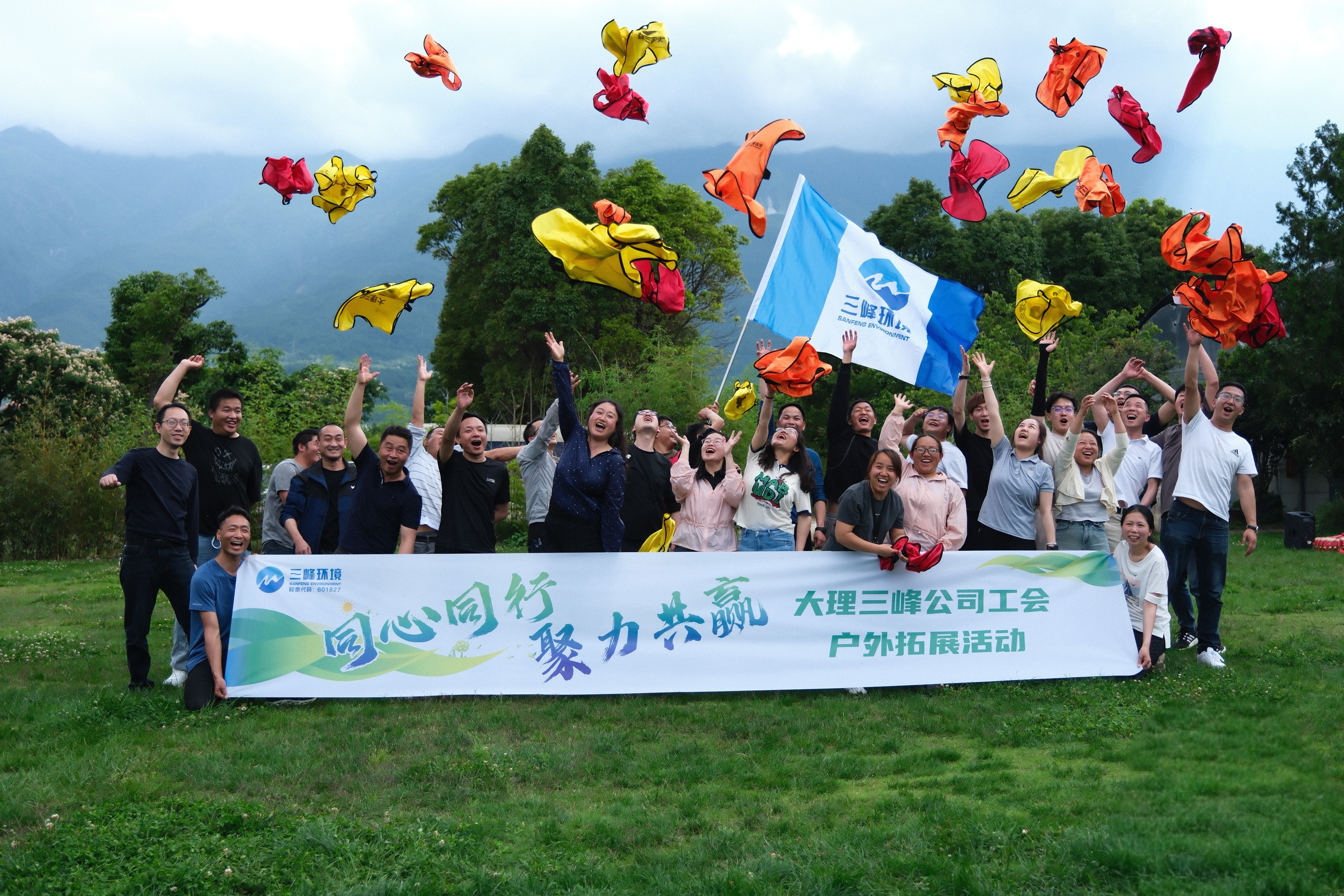 20250605大理三峰公司工會(huì)開展“同心同行 聚力共贏”戶外拓展活動(dòng)01.jpg 20250605大理三峰公司工會(huì)開展“同心同行 聚力共贏”戶外拓展活動(dòng)01.jpg